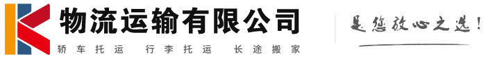 冷水滩物流有限公司